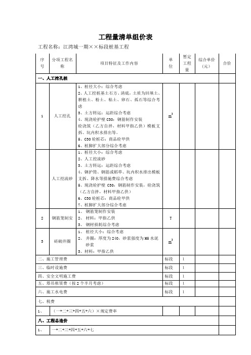 挖孔桩清单组价