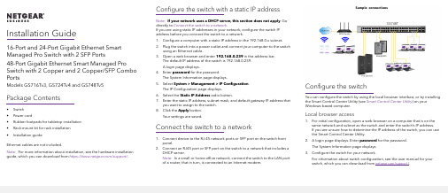 16-Port和24-Port ги格比以太网智能管理专业交换机文件说明书