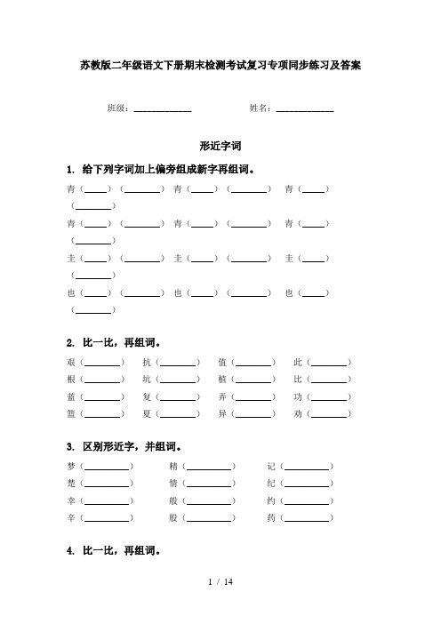 苏教版二年级语文下册期末检测考试复习专项同步练习及答案