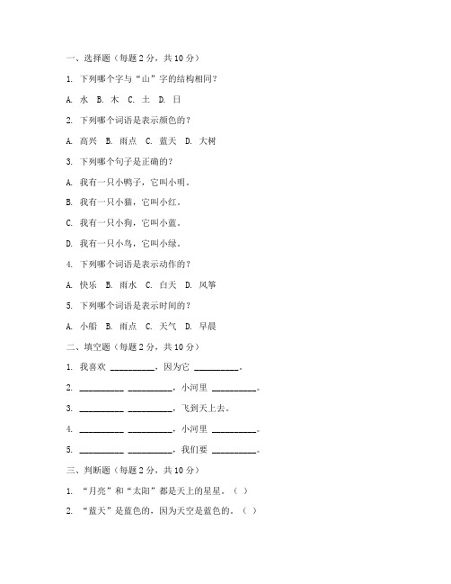 幼儿园语文大班考试卷