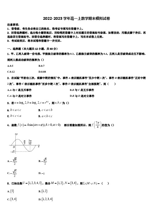 宁夏银川市兴庆区银川一中2023届高一上数学期末检测模拟试题含解析