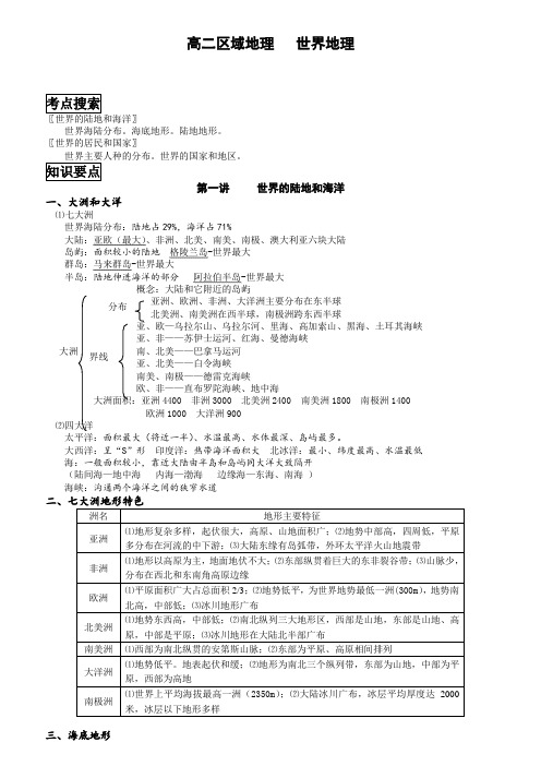 高二区域地理   世界地理全部讲义