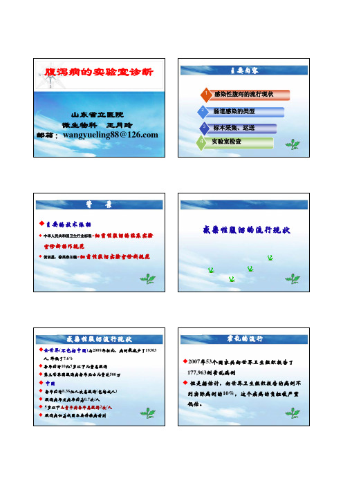 腹泻病的实验室诊断