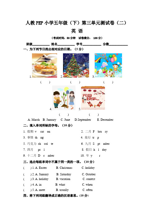 【单元卷】人教PEP小学五年级英语下册第三单元测试卷(二)(含答案)