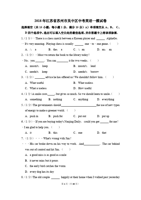 2018年江苏省苏州市吴中区中考英语一模试卷(解析版)