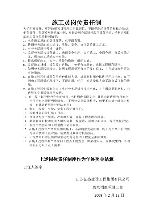施工员岗位责任制