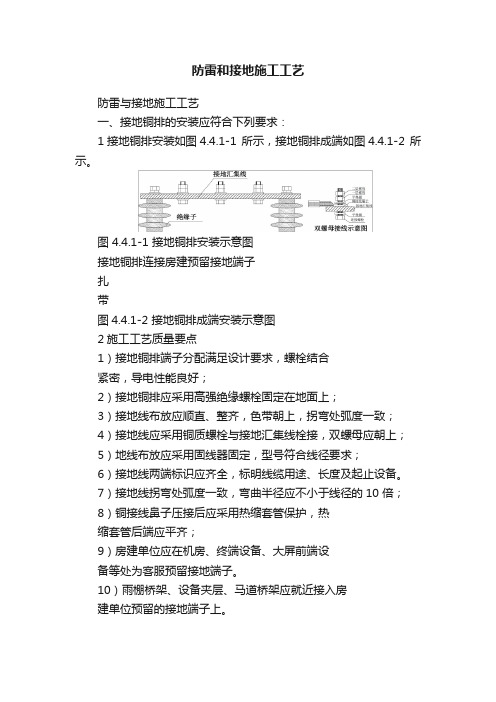 防雷和接地施工工艺