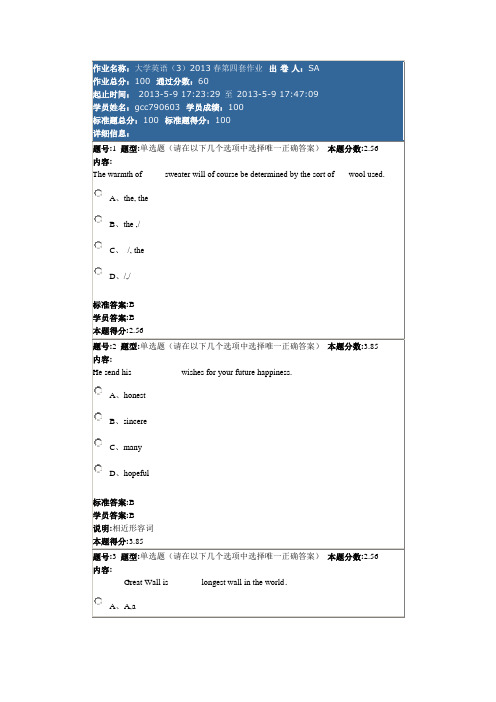 兰州大学网络教育学院大学英语(3)2013春第四套作业