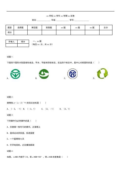 初中数学北京市西城区普通中学九年级上期中数学考试卷含答案解析