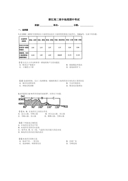 浙江高二高中地理期中考试带答案解析
