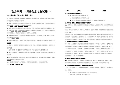 动力车间11月份化水试卷2答案