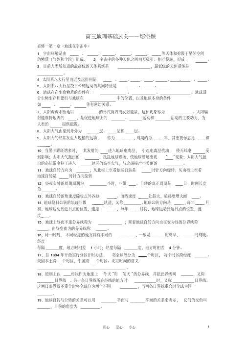 高中地理基础过关练习新人教版必修1