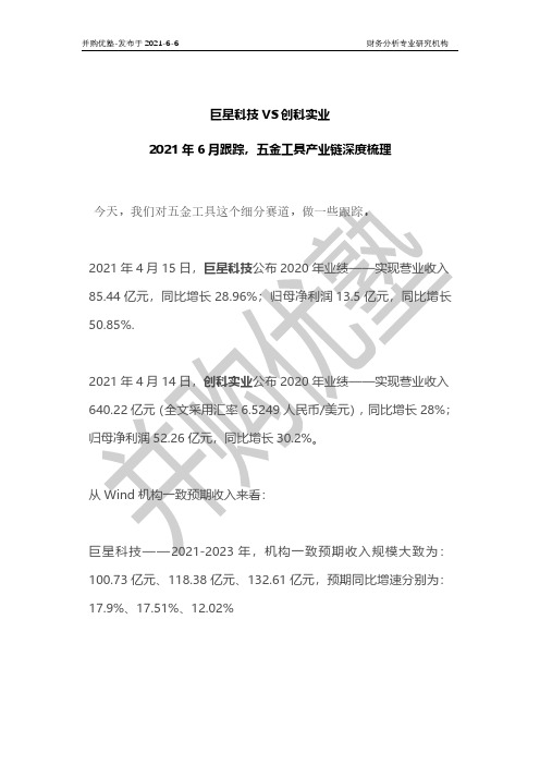 巨星科技VS创科实业：2021年6月跟踪，五金工具产业链深度梳理