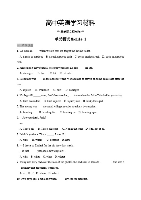 外研版高中英语必修二单元测试Module 1.docx