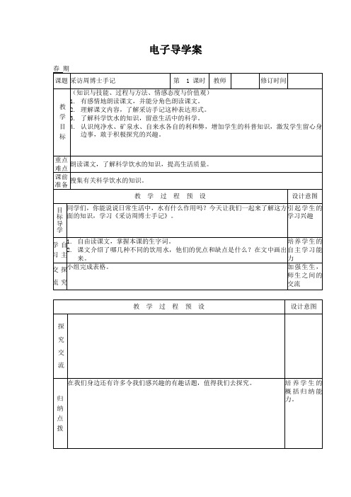 西南师大版五年级语文下册《五单元  20 采访周博士手记》教案_4