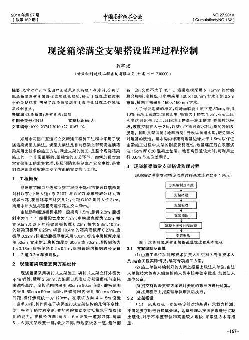 现浇箱梁满堂支架搭设监理过程控制