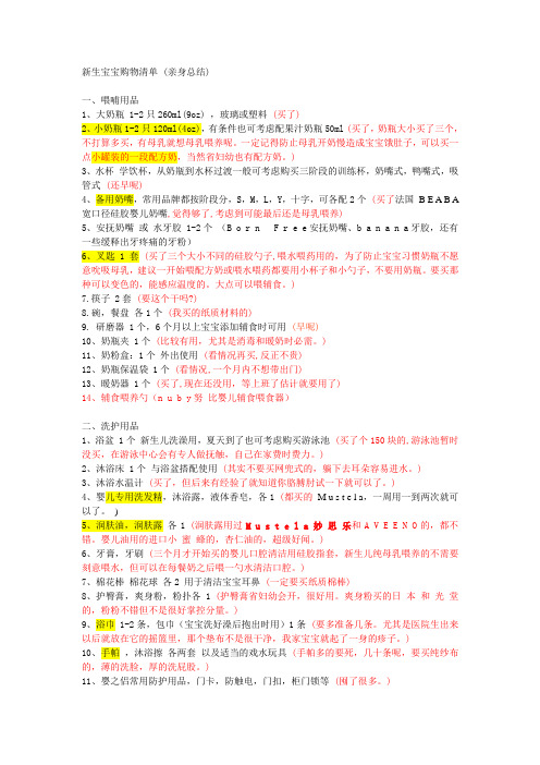 新生宝宝购物清单