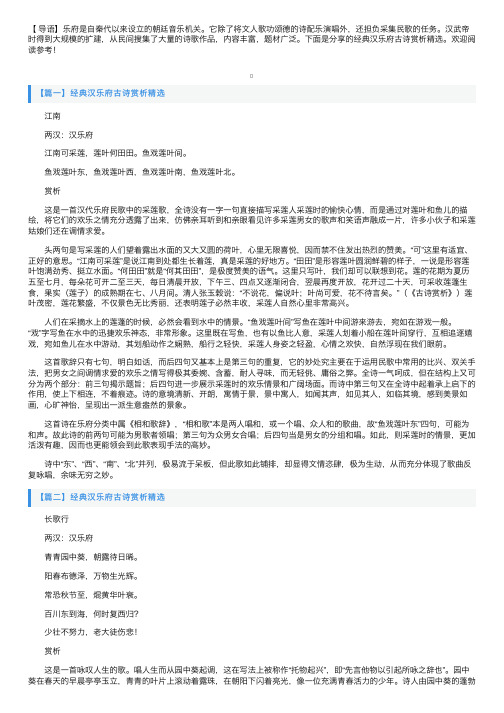 经典汉乐府古诗赏析精选