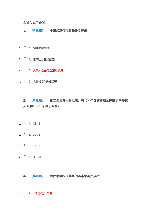 2023年广东省 公需课 中国现代化  考核答案