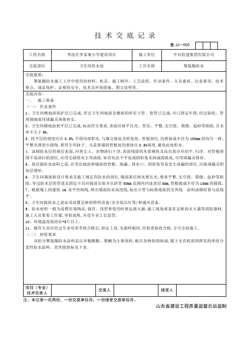 卫生间聚氨酯防水技术交底图文并茂