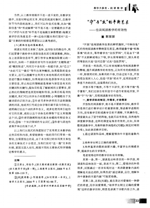 “守”与“放”的平衡艺术——也谈阅读教学的有效性