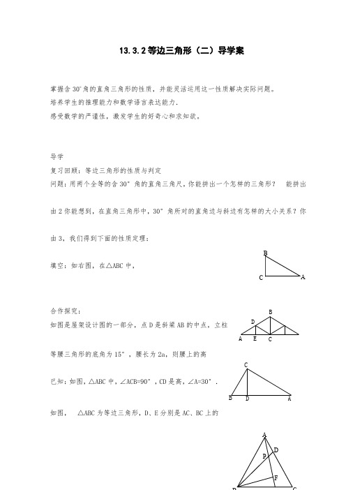 人教版数学八年级上册：13.3.2等边三角形(2)导学案