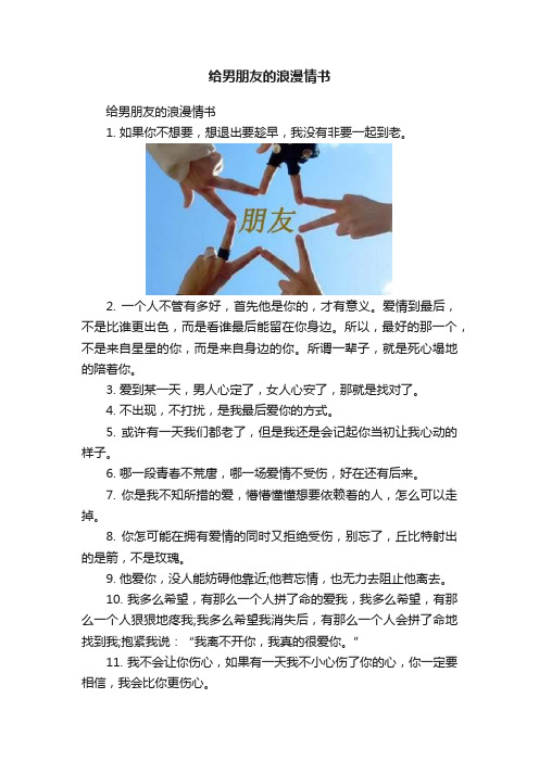 给男朋友的浪漫情书