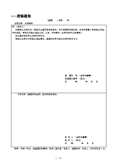 水利工程建设项目规范监理表格