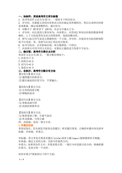 3. 2 作文踩分点 高级替换句式及表达