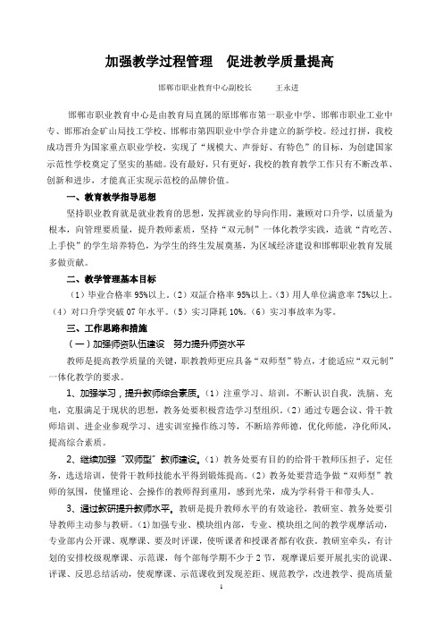 加强教学过程管理促进教学质量提高