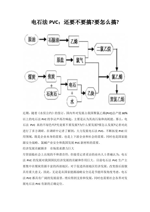 电石法PVC：还要不要搞要怎么搞