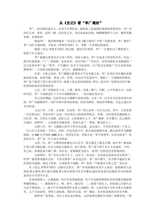 《史记》导读