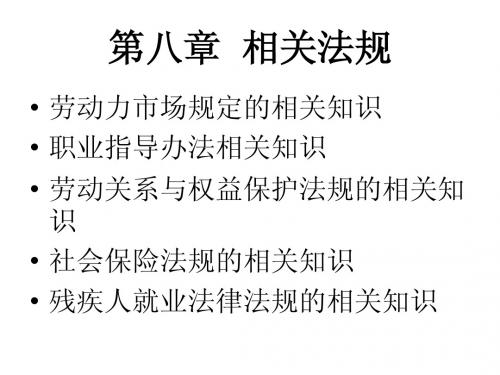 职业指导师考试学习资料——创新职业指导新理念课件08