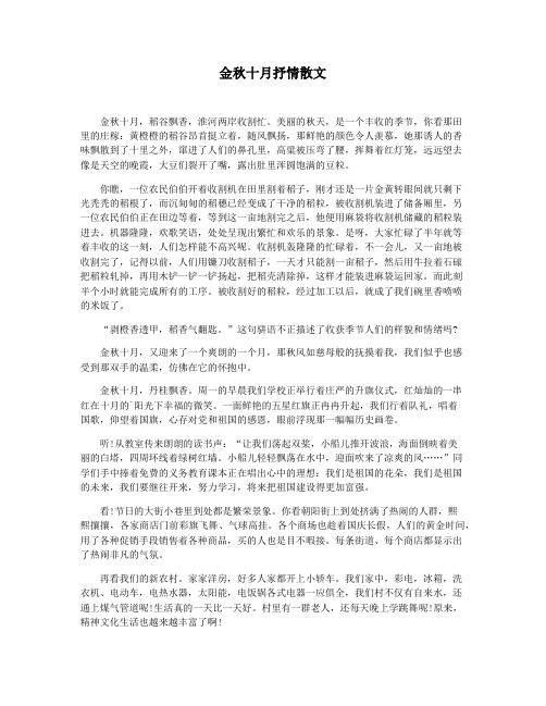 金秋十月抒情散文
