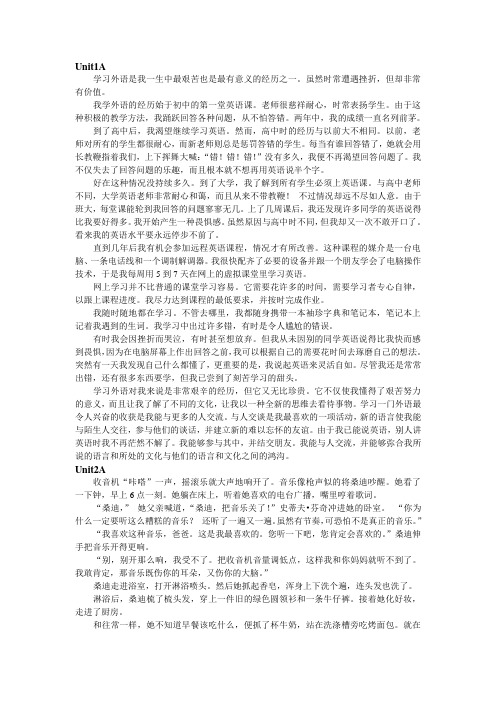 大学英语读写教程第一册课文翻译