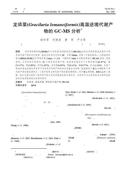 龙须菜_Gracilarialemanei_省略_rmis_高温逆境代谢产物的G