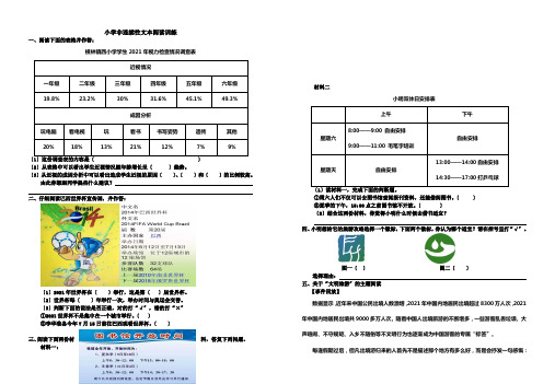 小学非连续性文本阅读小练习(附答案8K纸一分为二)