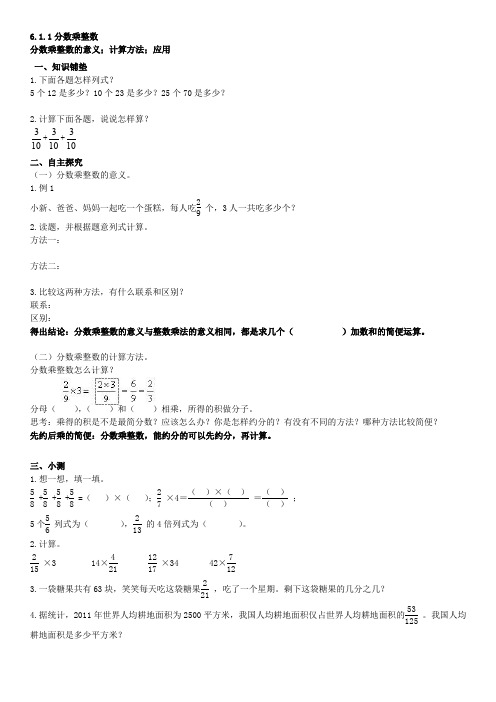 分数乘法 数学六年级上册 人教版