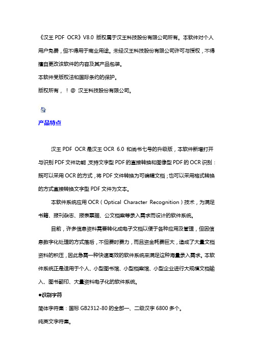 汉王PDF OCR使用说明