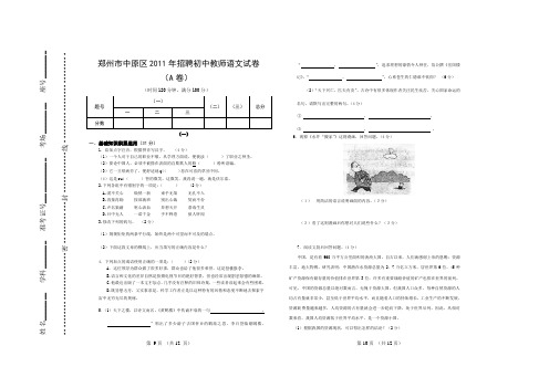 河南省郑州市中原区2011年教师招聘考试初中语文老师AB试卷及答案