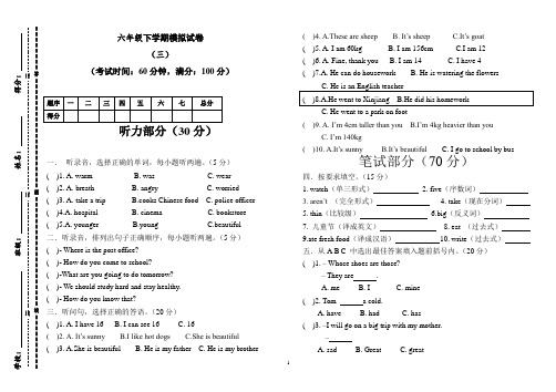 人教PEP六年级下册小学毕业英语模拟试卷三(含答案和听力材料,无音频)