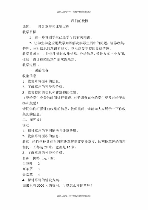 人教版小学三年级下册数学导学案第8单元  数学广角——搭配(二)-我们的校园