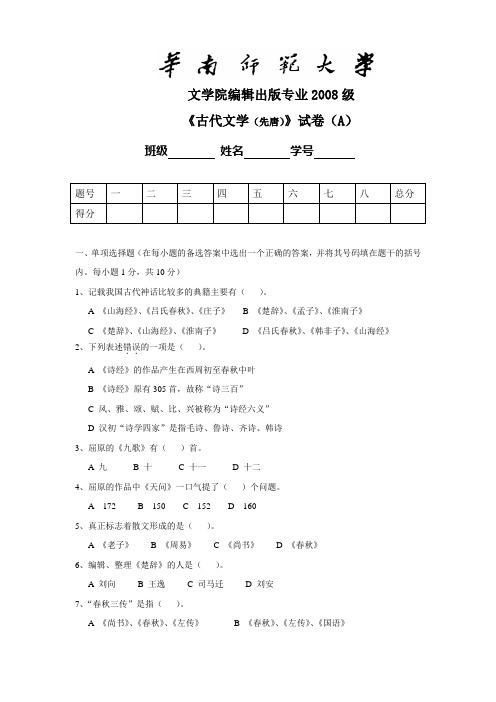 古代文学试题及参考答案评分标准