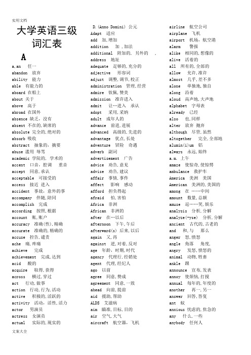 大学英语三级(A级)词汇表