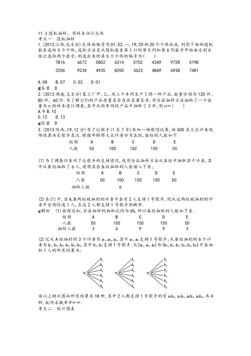 2013年全国高考数学试题分类汇编随机抽样、用样本估计总体