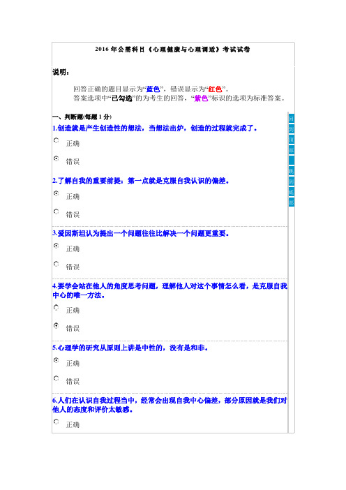 2016年公需科目《心理健康与心理调适》考试试卷