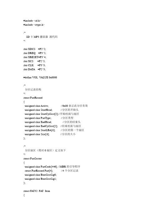 FAT32文件系统实现单片机MP3播放器 源代码要点