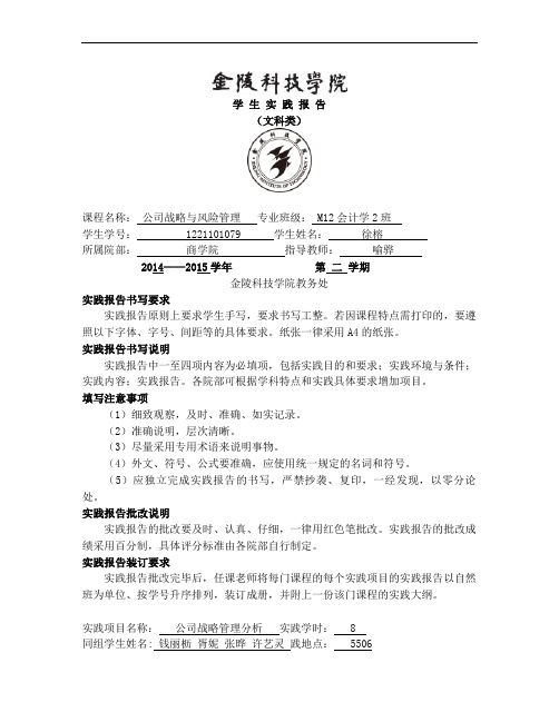 伊利集团战略分析111(2)(1)