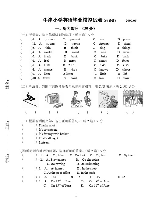 牛津小学英语毕业模拟试卷(60分钟)