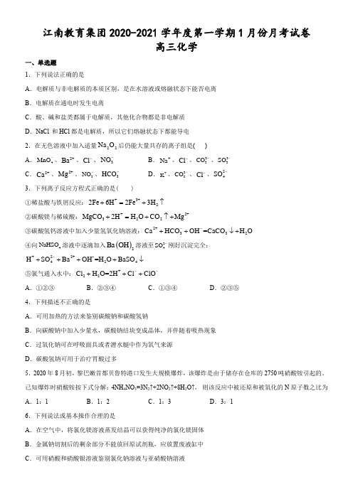 安徽省池州市江南教育集团高三1月月考化学试题